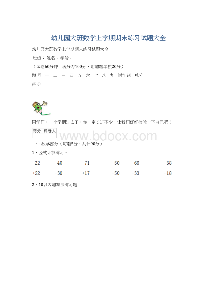 幼儿园大班数学上学期期末练习试题大全.docx