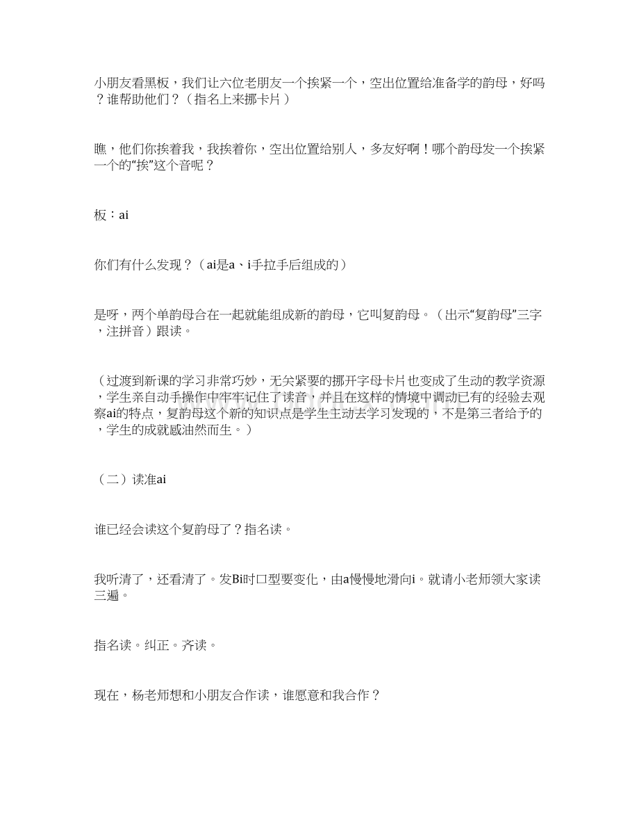 ai ei ui教学设计.docx_第2页