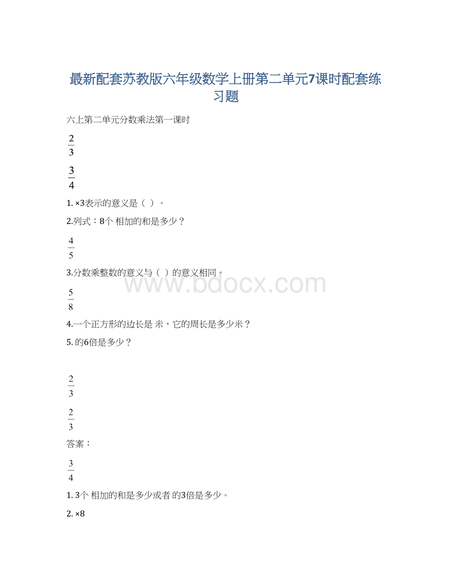 最新配套苏教版六年级数学上册第二单元7课时配套练习题文档格式.docx_第1页