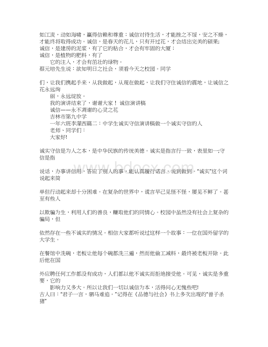 诚信校园行的演讲稿.docx_第3页