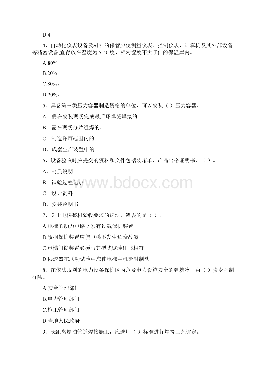 国家版二级建造师《机电工程管理与实务》真题B卷 含答案.docx_第2页