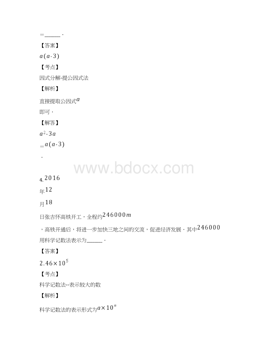 精编版湖南省湘西州中考数学真题及答案Word文档下载推荐.docx_第3页