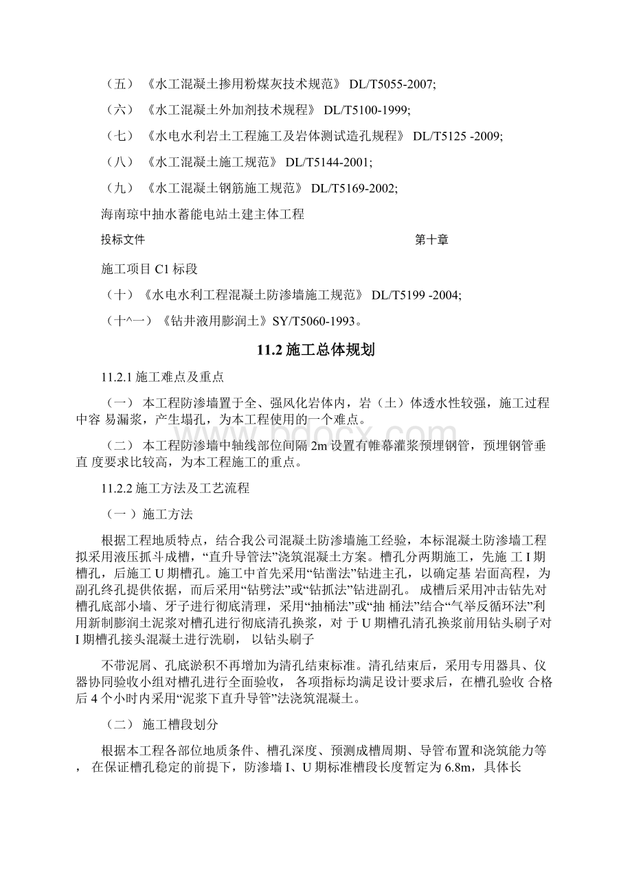 混凝土防渗墙工程.docx_第2页