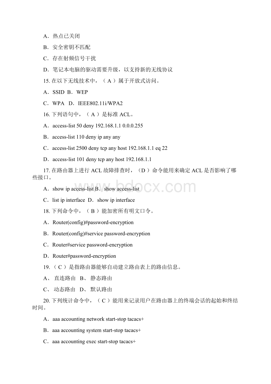 计算机组网技术电大模拟题附答案Word文档下载推荐.docx_第3页