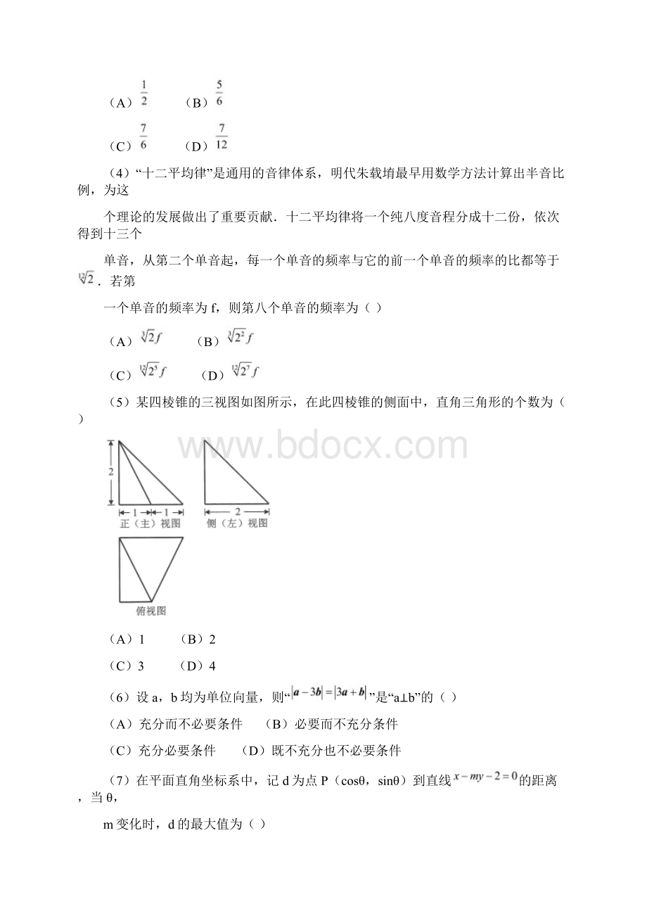 数学高考真题北京卷理解析版.docx_第2页