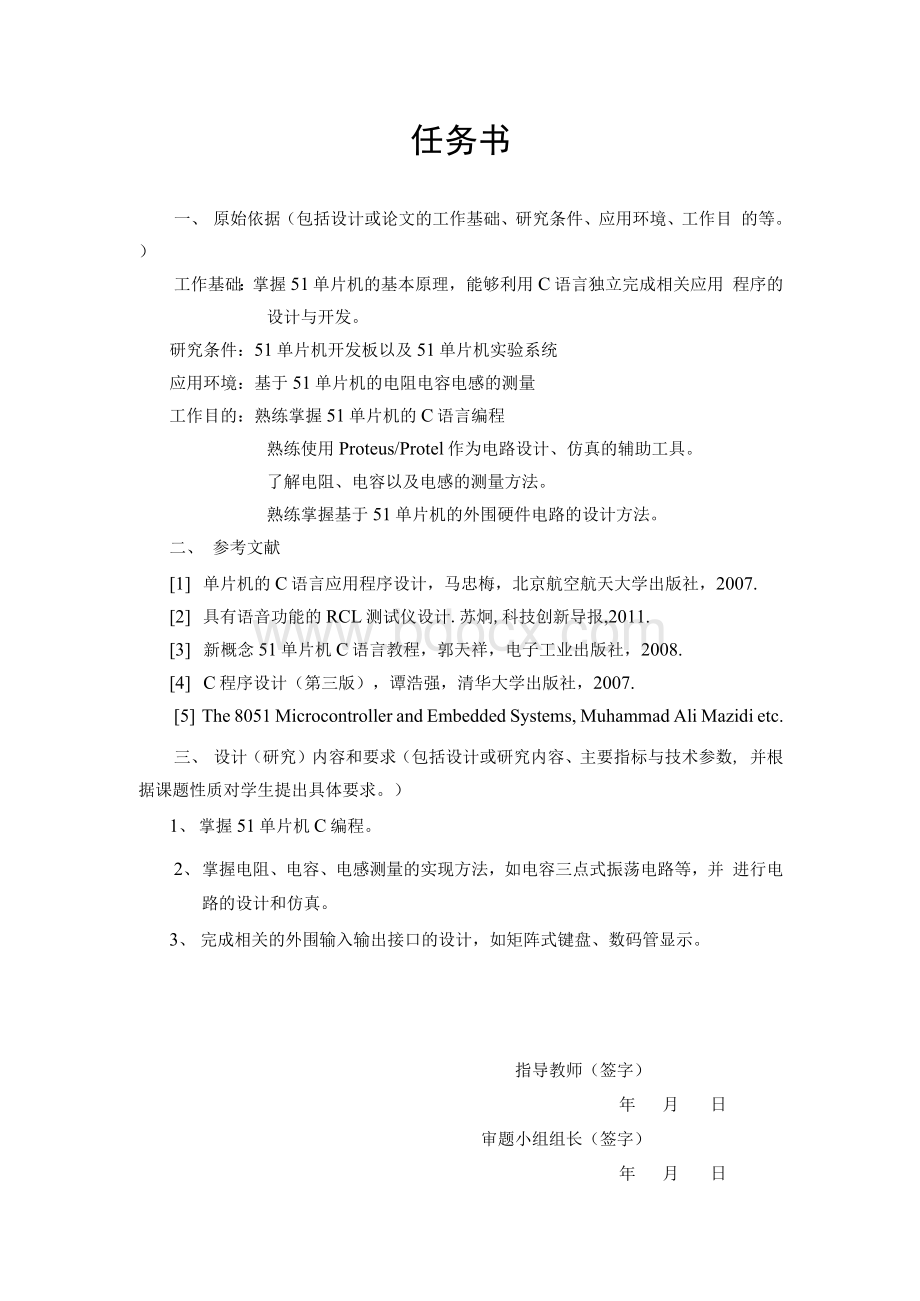 基于51单片机的LCR测试仪的设计(1).docx