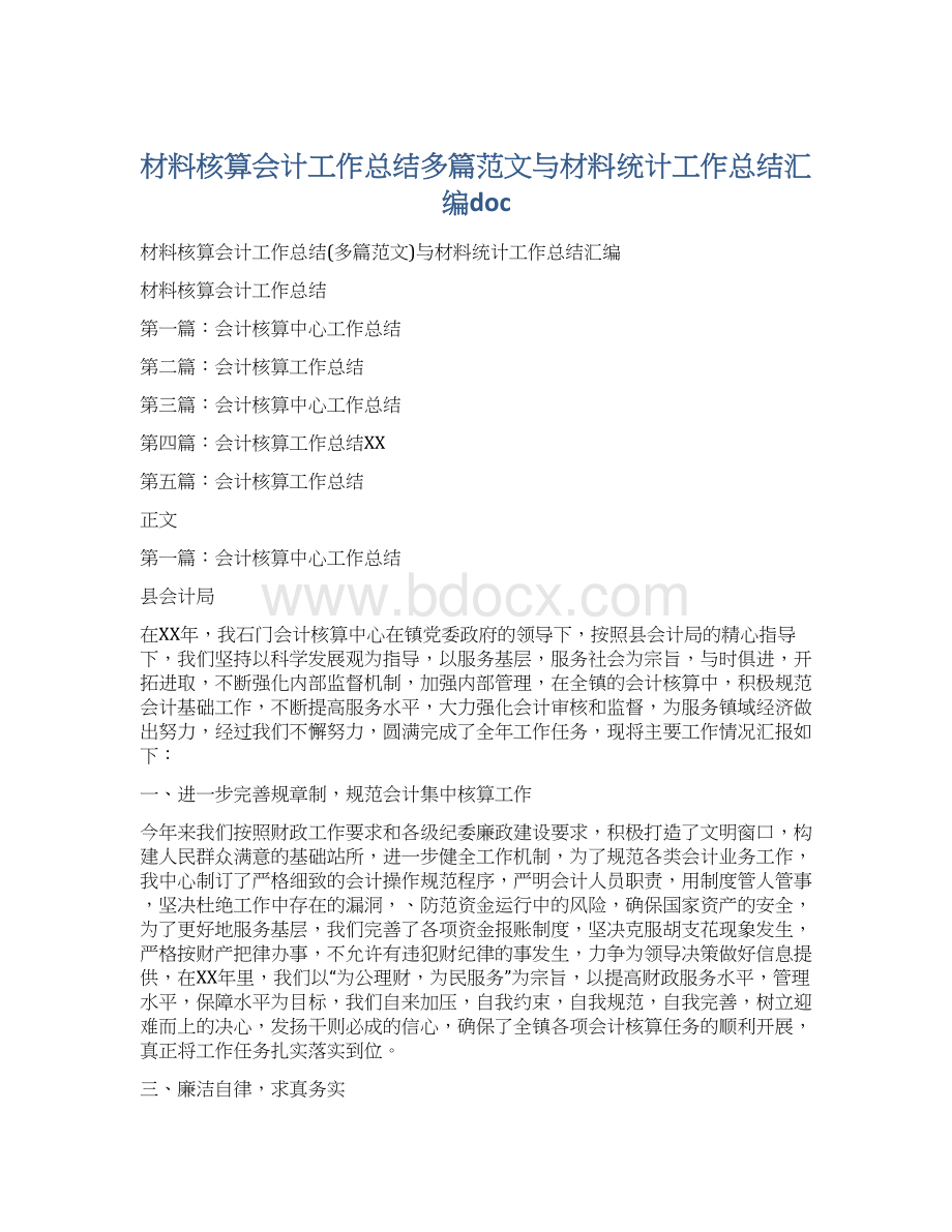 材料核算会计工作总结多篇范文与材料统计工作总结汇编docWord文件下载.docx_第1页