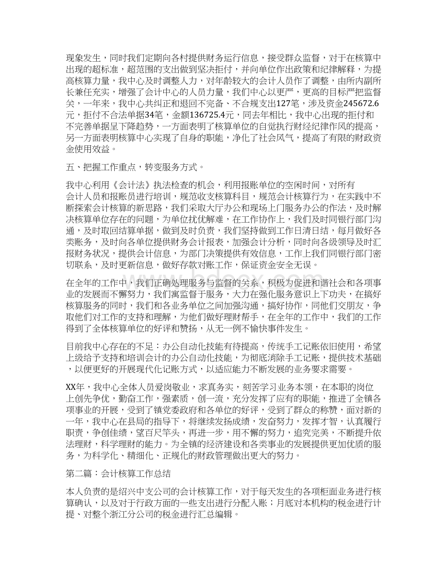 材料核算会计工作总结多篇范文与材料统计工作总结汇编docWord文件下载.docx_第3页