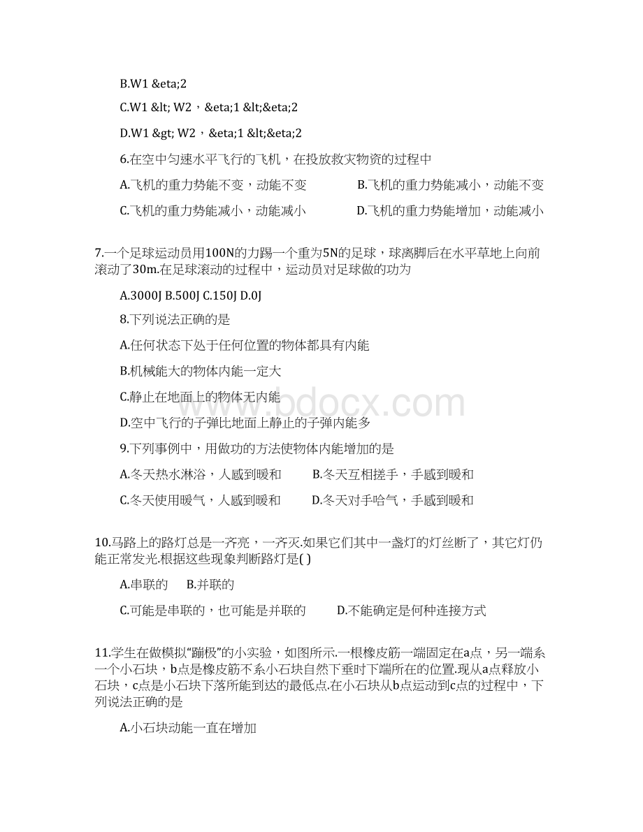 九年级物理上册期中试题及答案精品教育doc.docx_第2页