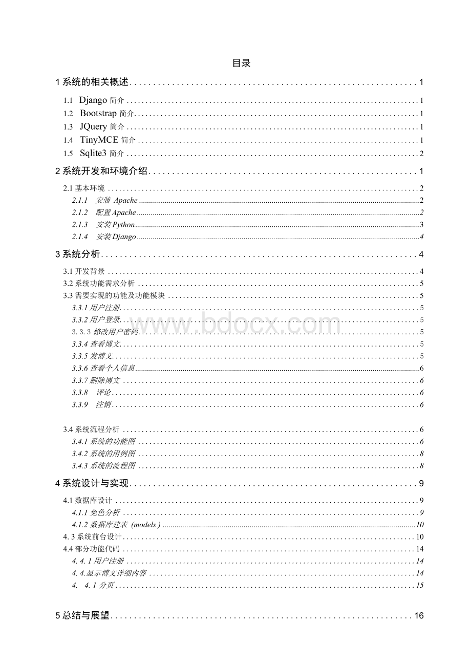 基于Python的博客设计与开发毕业设计Word文件下载.docx_第3页