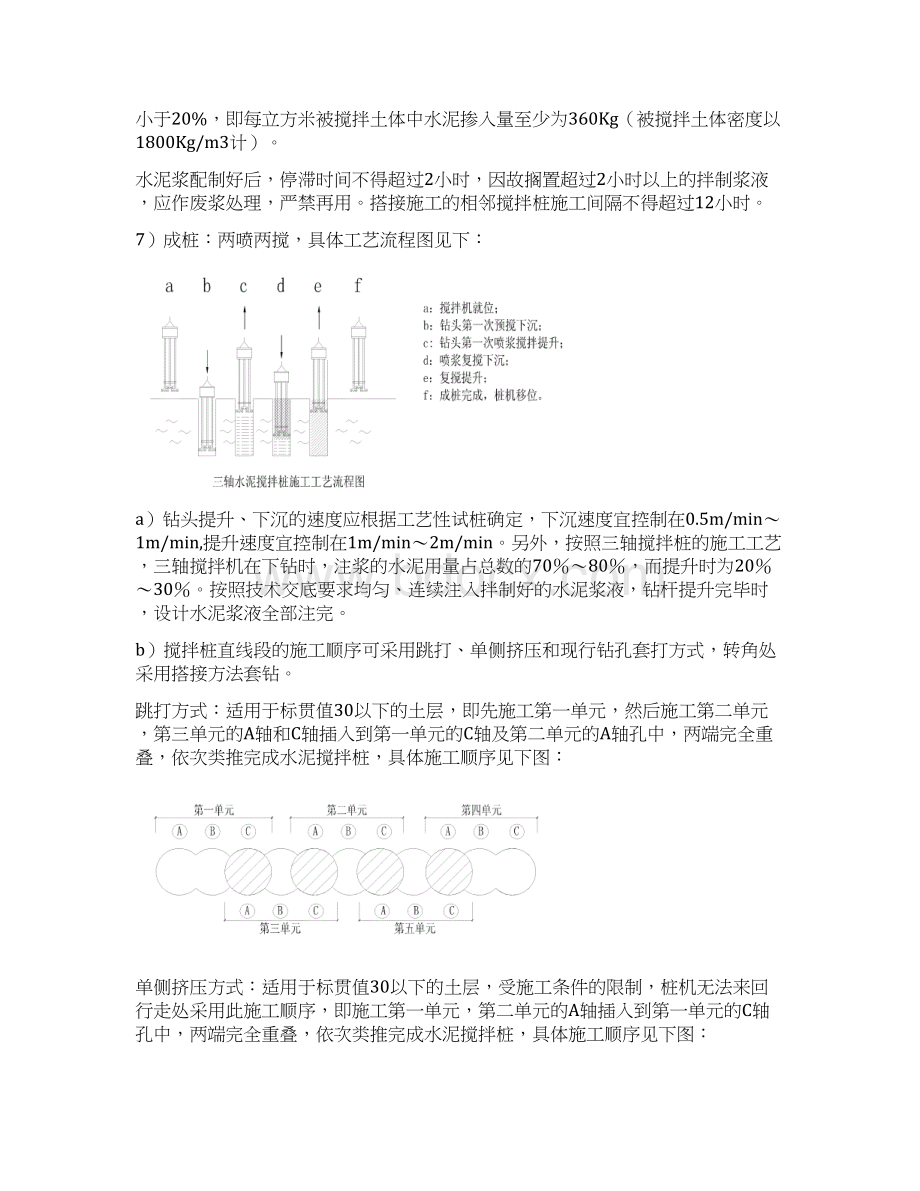 三轴水泥搅拌桩.docx_第3页