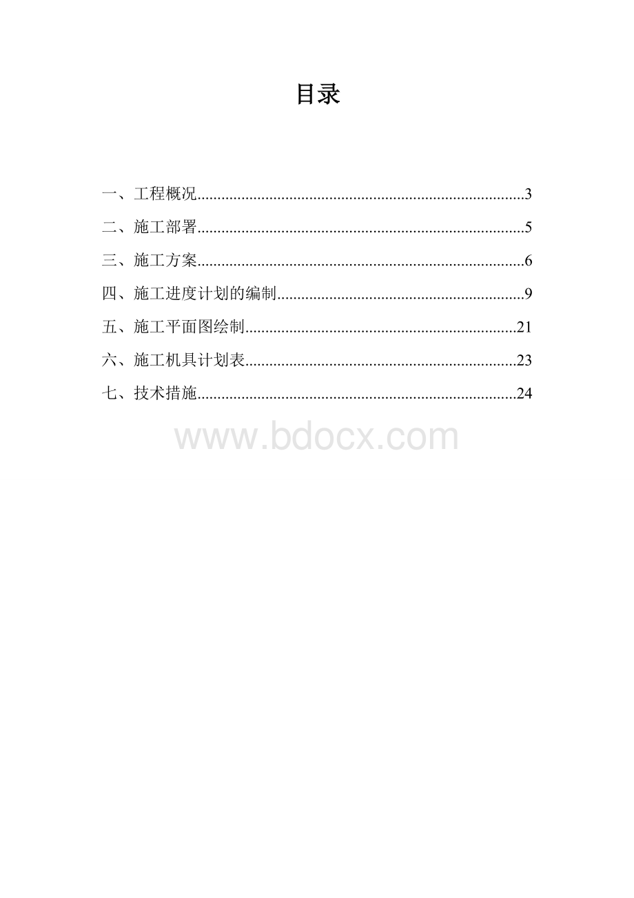 土木工程施工课程设计含横道图平面图.doc_第1页