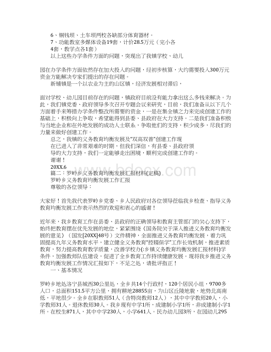 乡镇义务教育均衡发展汇报材料Word文档格式.docx_第3页