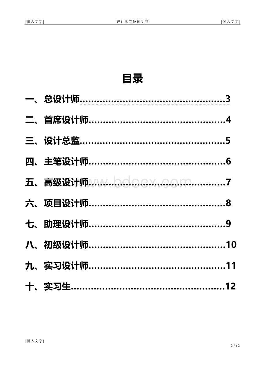 设计师部岗位职责说明书文档格式.doc_第2页