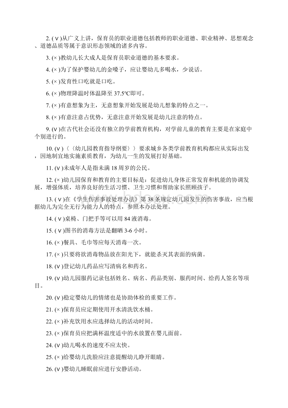 最新初级保育员理论知识试题含答案.docx_第2页