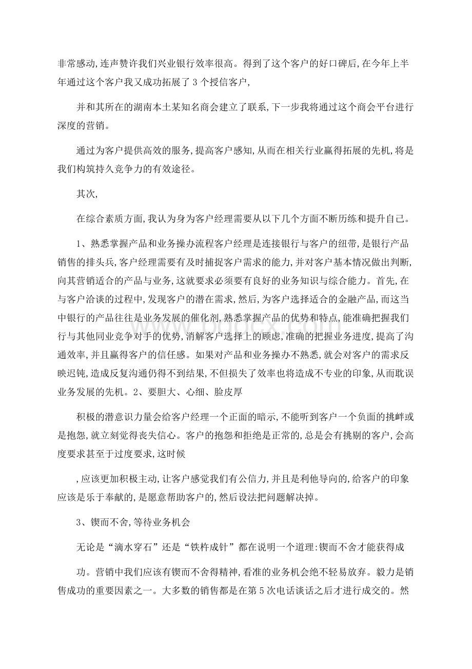 银行客户经理营销经验分享.docx_第3页