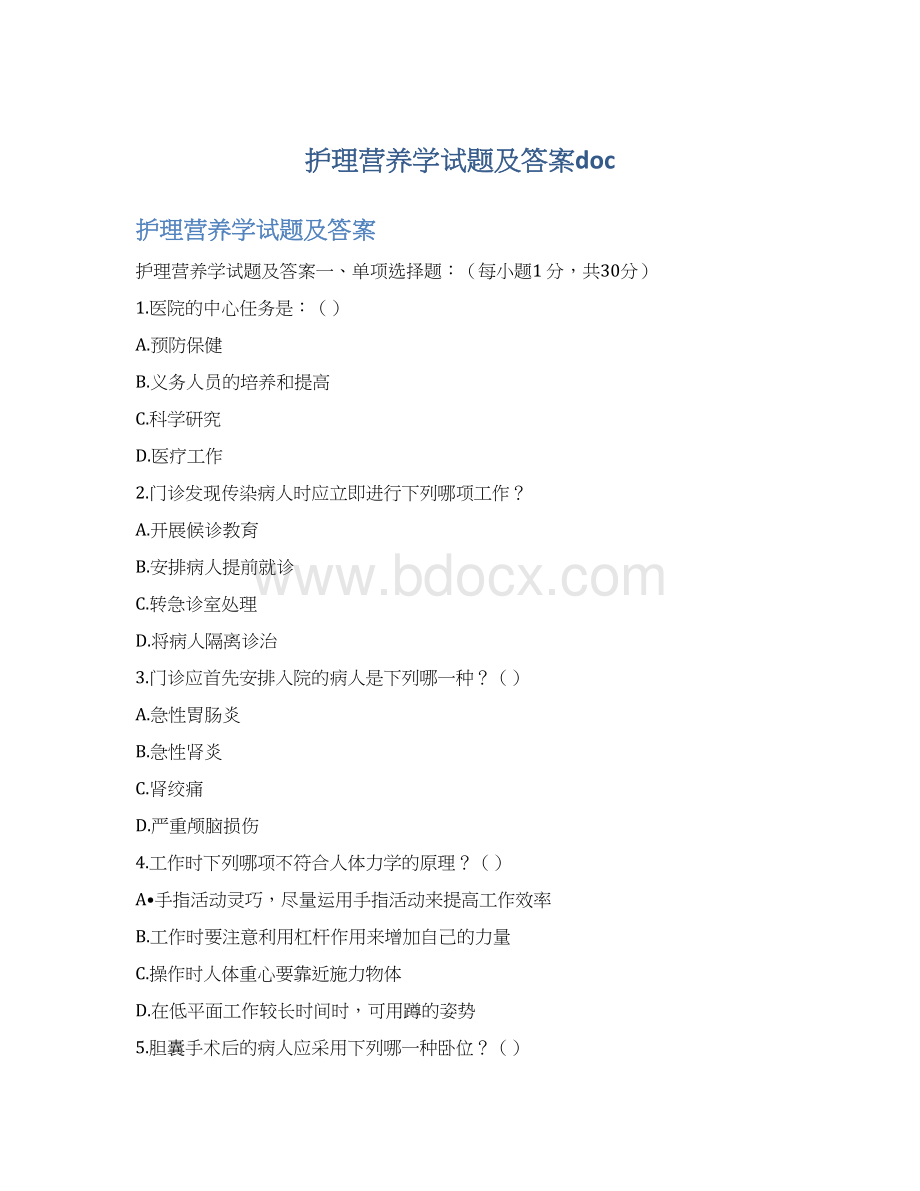 护理营养学试题及答案doc.docx