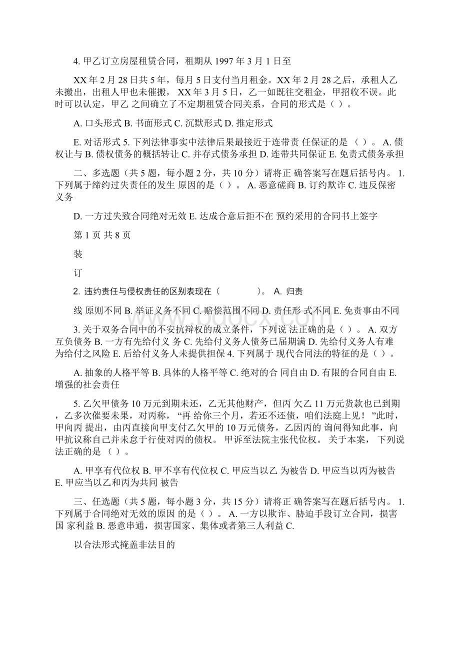 上海海事合同法.docx_第2页