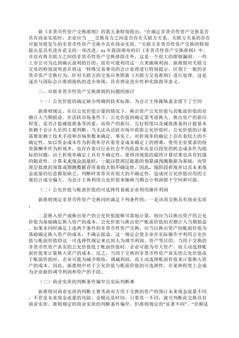 非货币性资产交换会计研究Word文件下载.docx_第3页