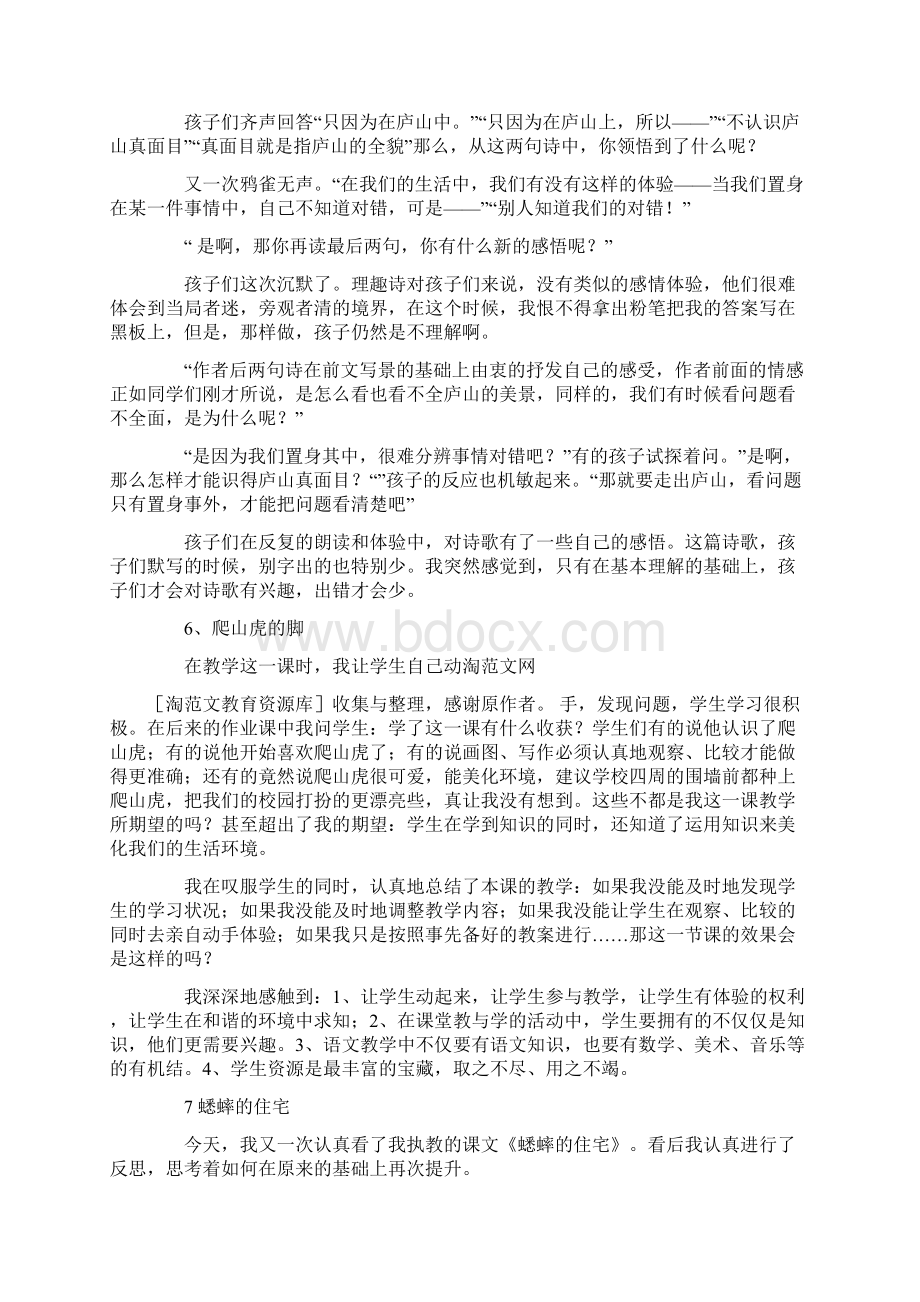 人教版四年级语文上册全册教学反思.docx_第3页