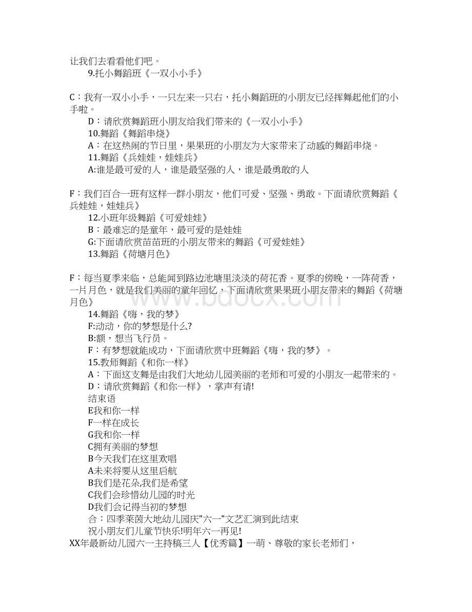 XX年最新幼儿园六一主持稿三人优秀篇.docx_第3页