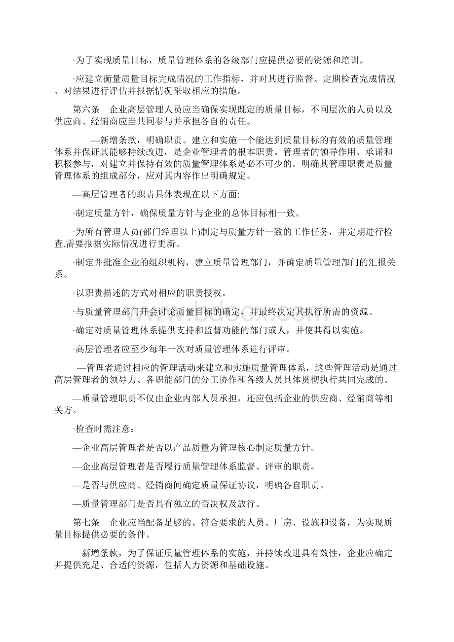 药品生产质量管理规范检查要点指南Word格式.docx_第2页