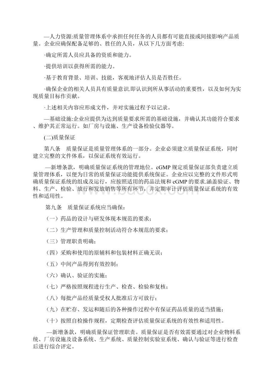 药品生产质量管理规范检查要点指南Word格式.docx_第3页