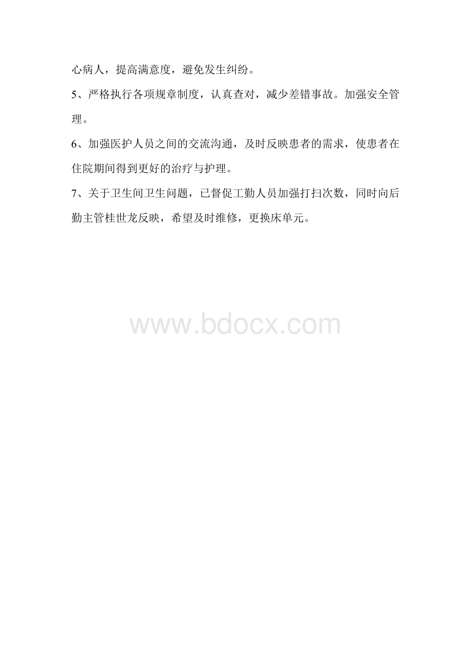 关于护士态度不好整改措施_精品文档文档格式.doc_第2页