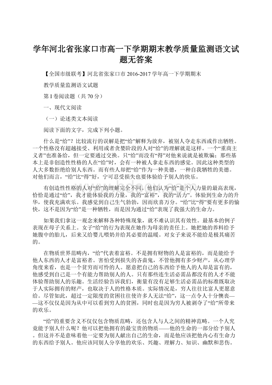 学年河北省张家口市高一下学期期末教学质量监测语文试题无答案.docx