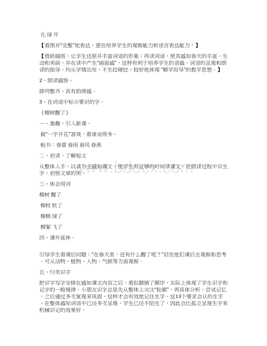 新人教版小学语文一年级上册第一单元教材主讲稿.docx_第2页