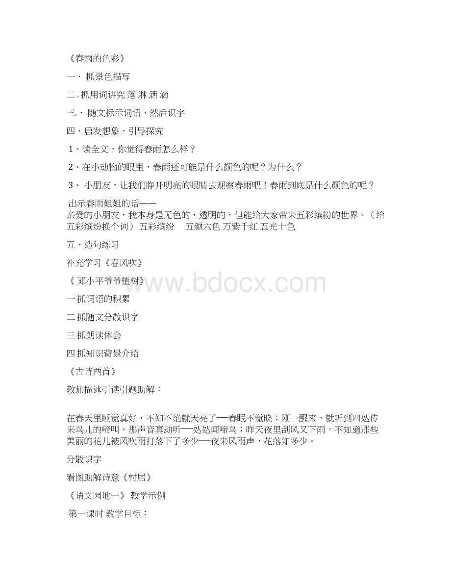 新人教版小学语文一年级上册第一单元教材主讲稿.docx_第3页