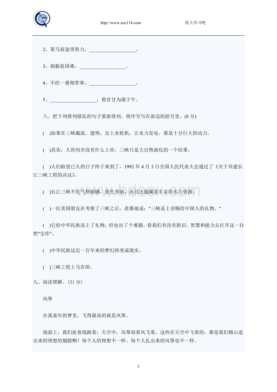 中学语文冲刺试题六含答案_精品文档_精品文档Word文件下载.doc_第3页