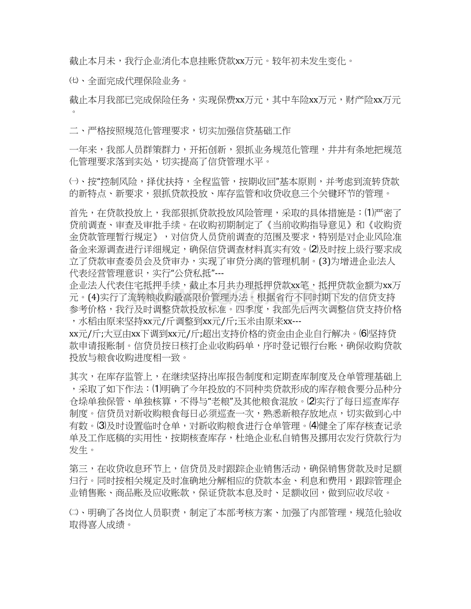 农发行年度总结范文与农场工者个人工作总结汇编doc.docx_第2页