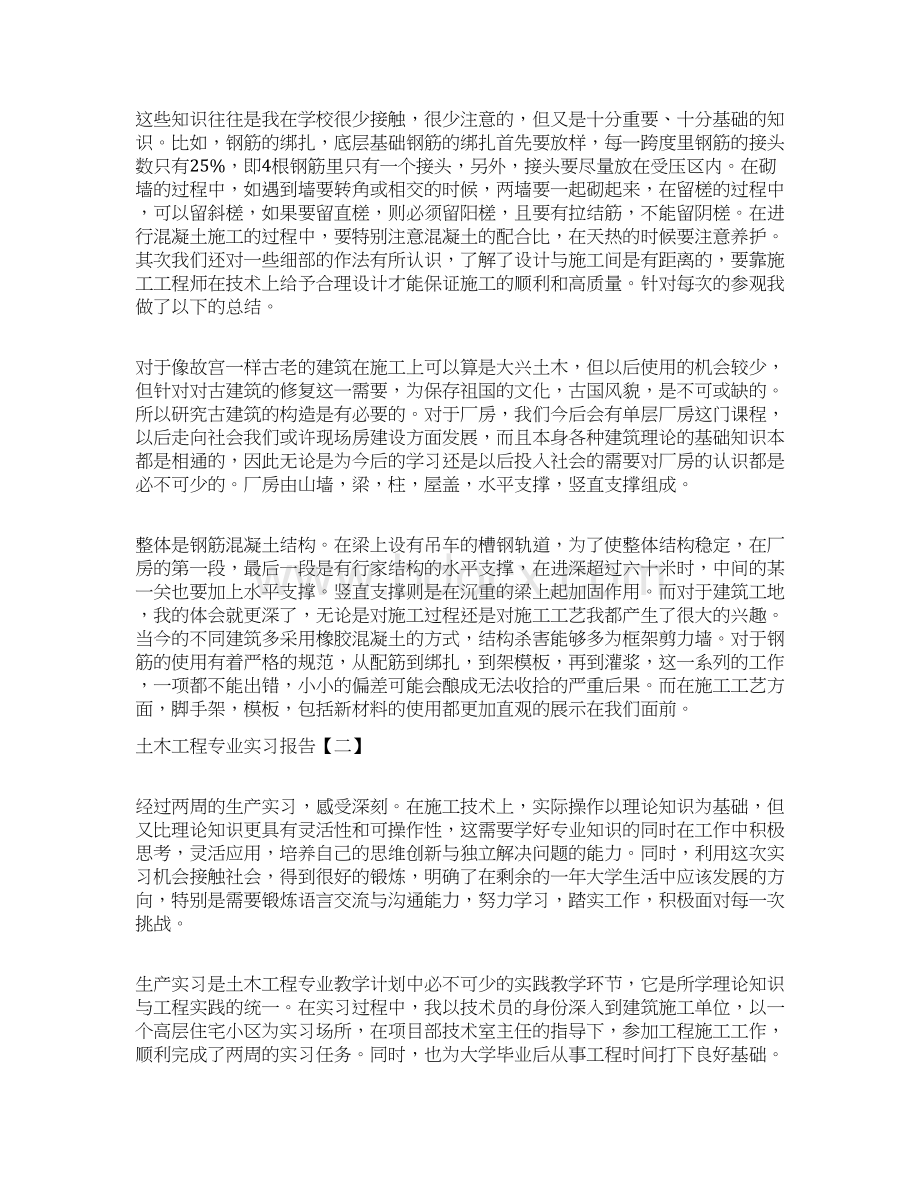 土木工程专业实习报告三篇.docx_第2页