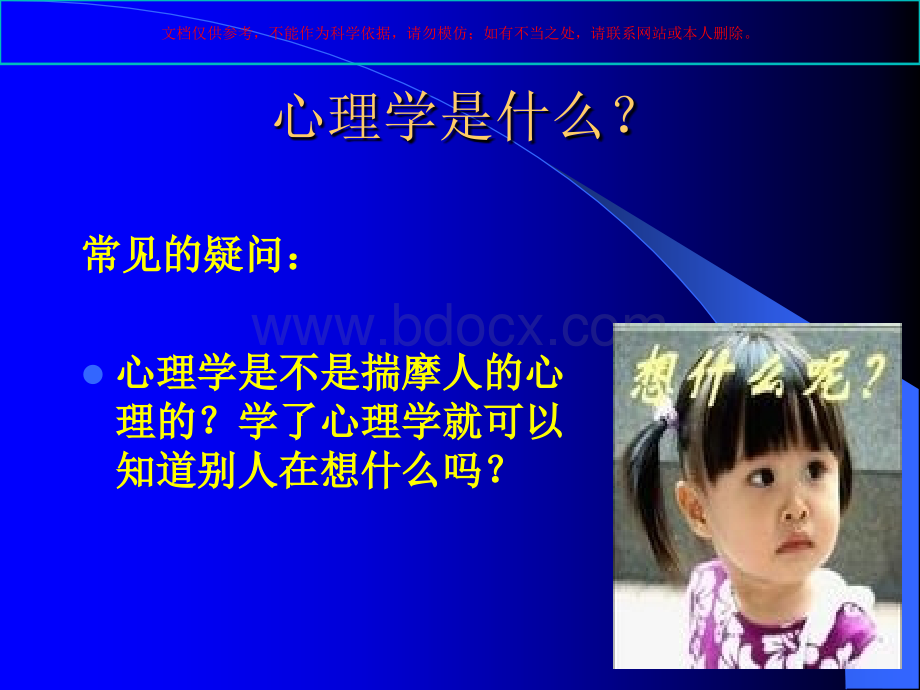 心理学ppt课件课件.ppt_第1页