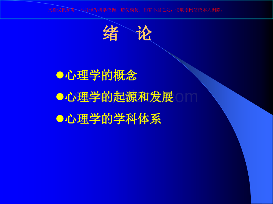 心理学ppt课件课件.ppt_第3页