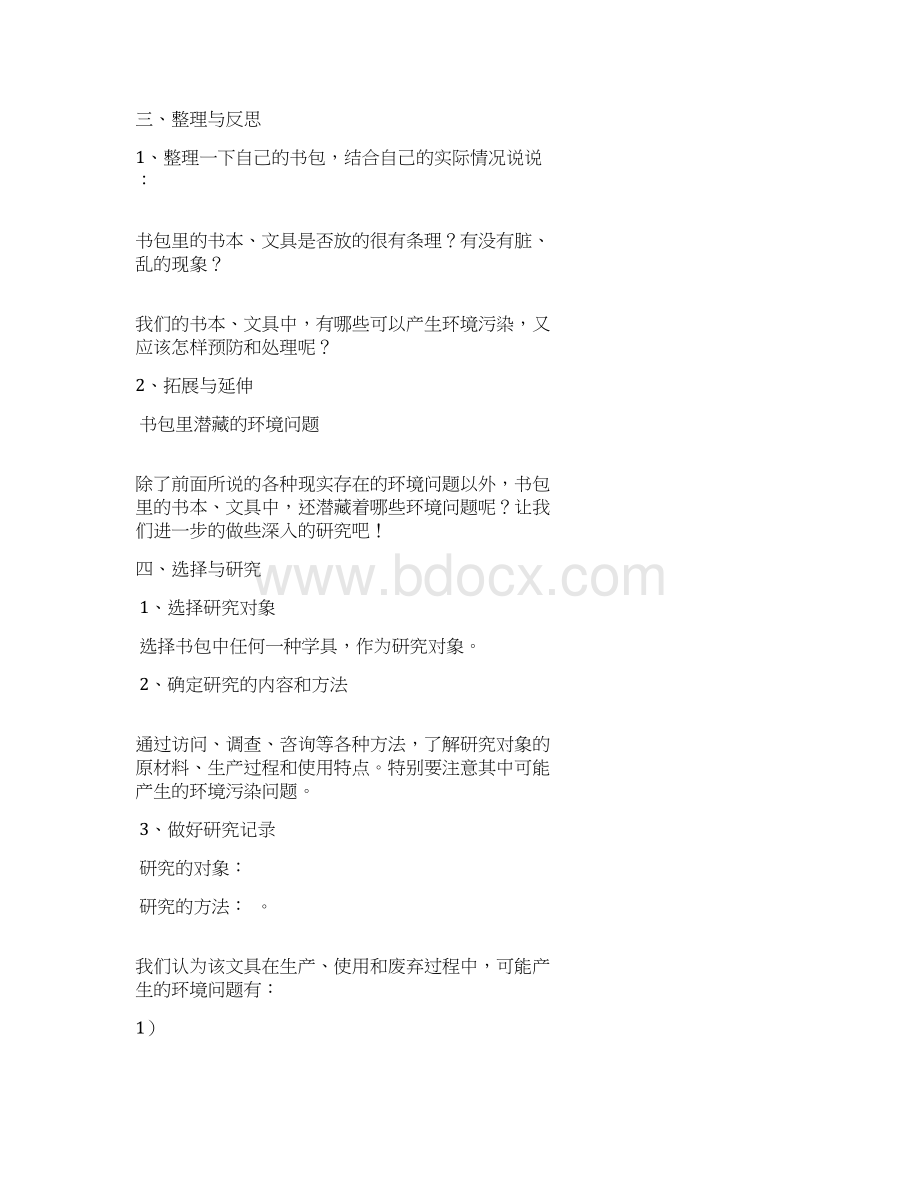 三年级综合课教案.docx_第2页