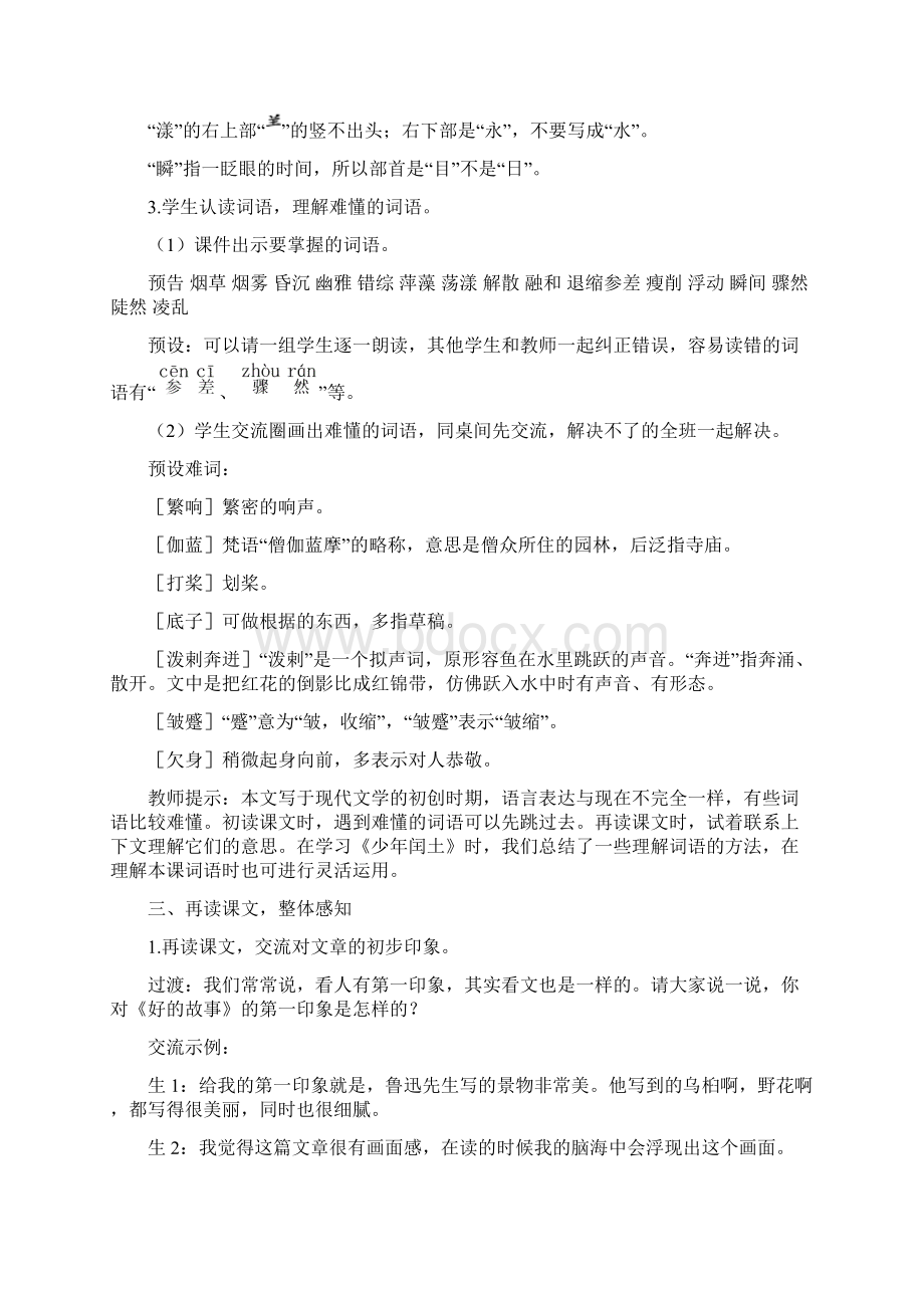 统编教材六年级 上册语文 25 好的故事 精编优质课教案.docx_第3页