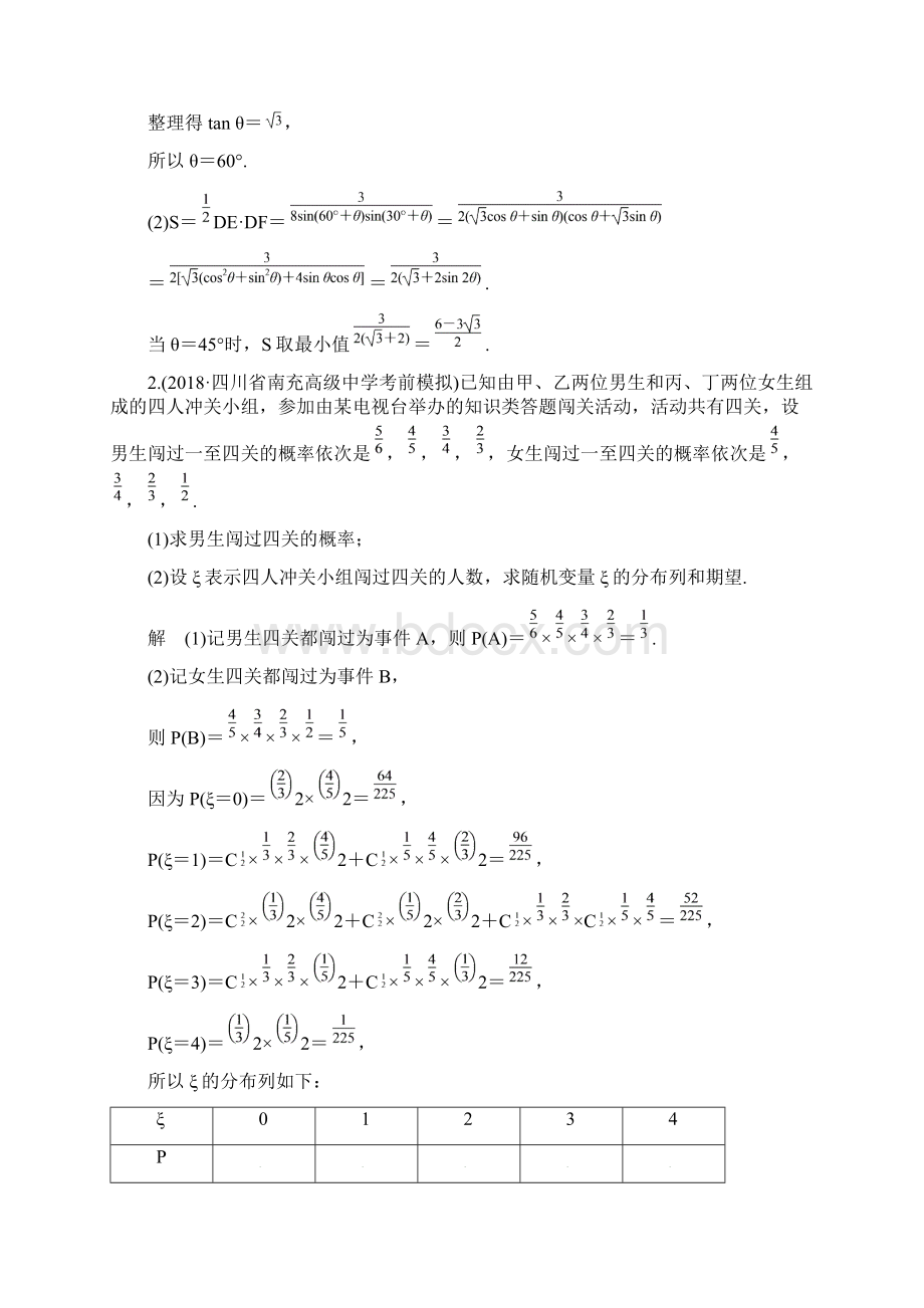 8份高考理科数学通用版二轮复习精准提分练 解答题滚动练.docx_第2页