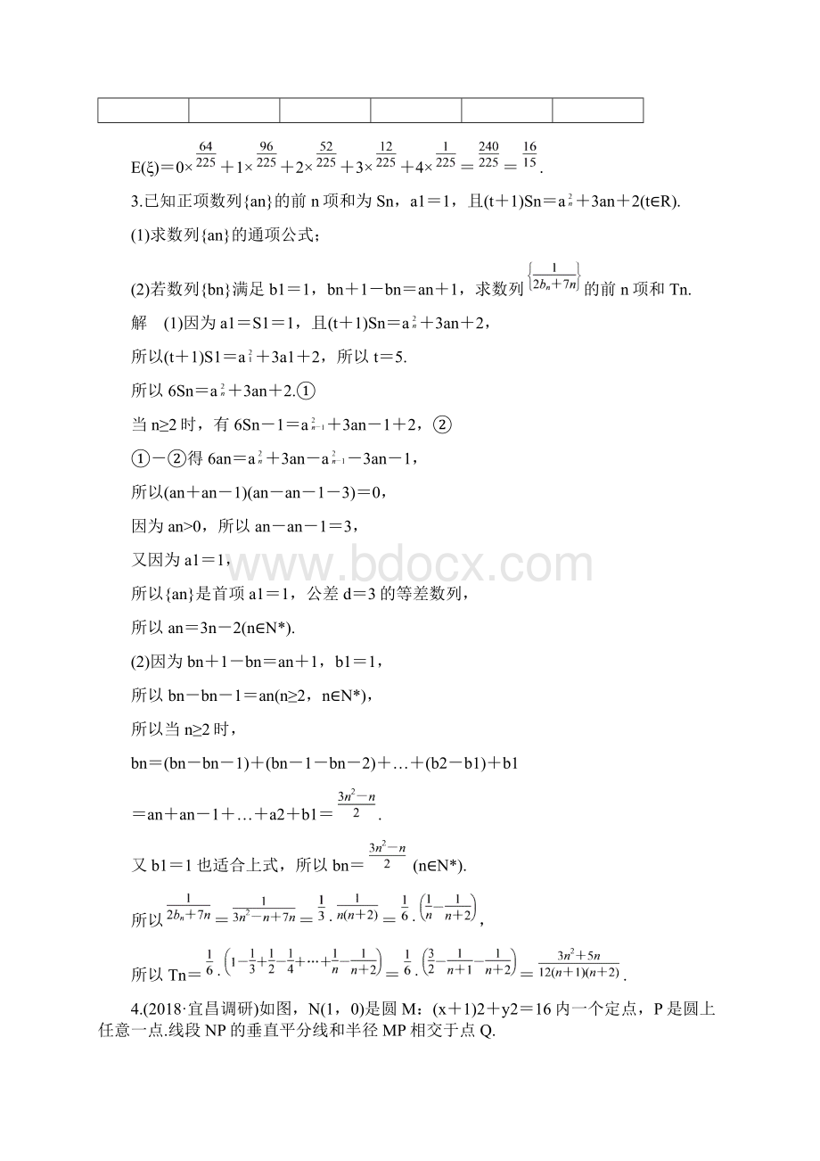 8份高考理科数学通用版二轮复习精准提分练 解答题滚动练.docx_第3页