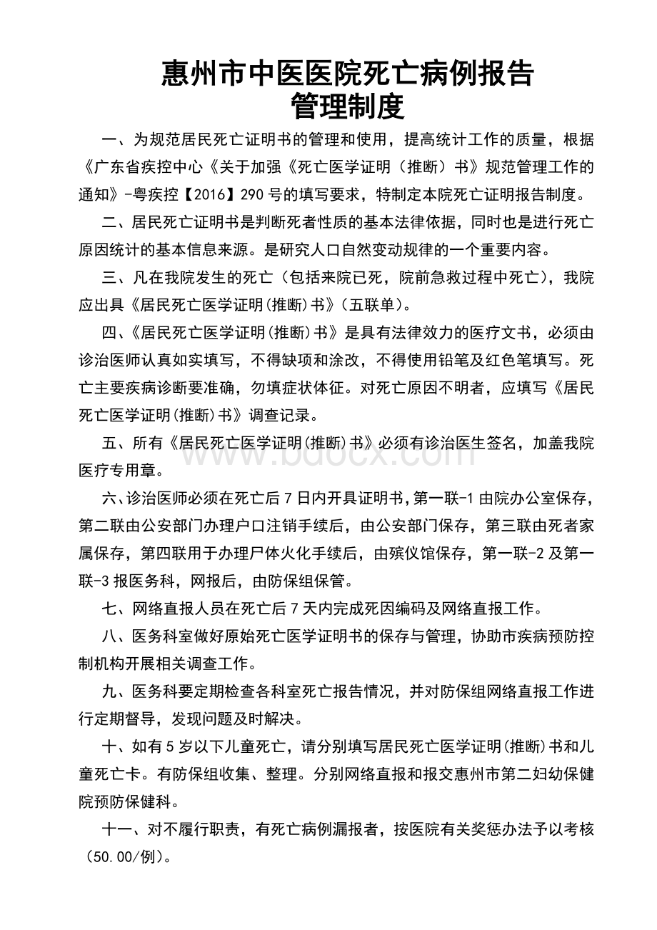 XX医院居民死亡医学证明推断书管理制度_精品文档Word文档格式.doc