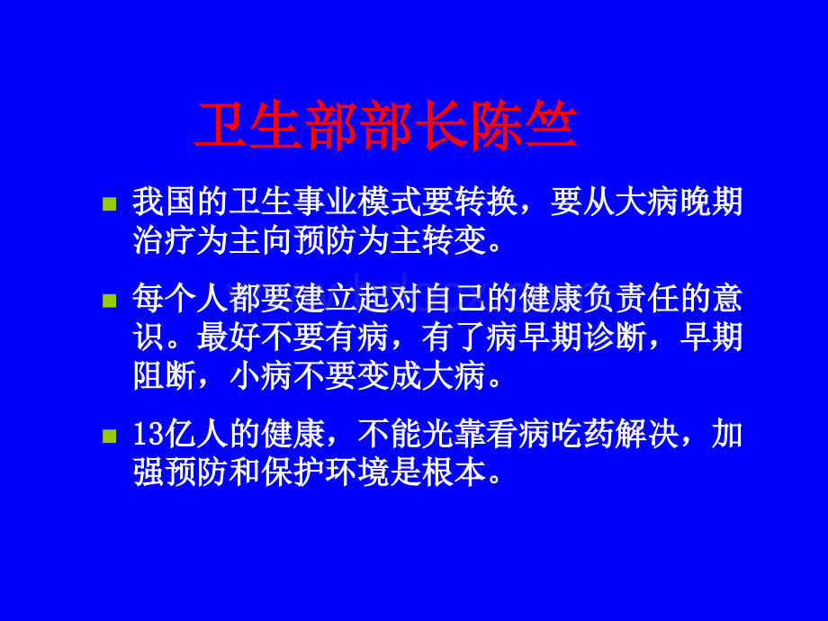 社区慢性病预防和管理.ppt_第2页