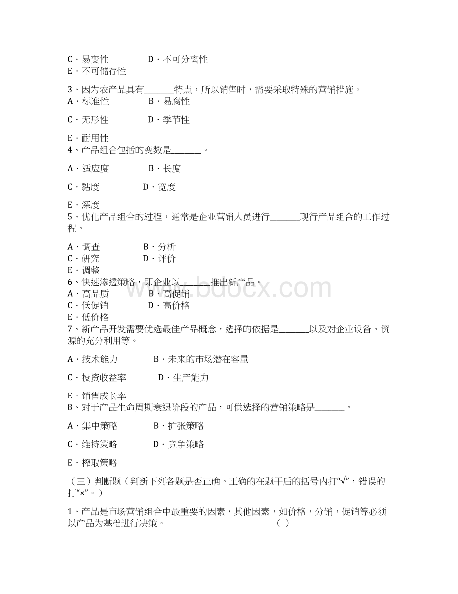 市场营销第十章习题及答案汇编Word文档格式.docx_第3页