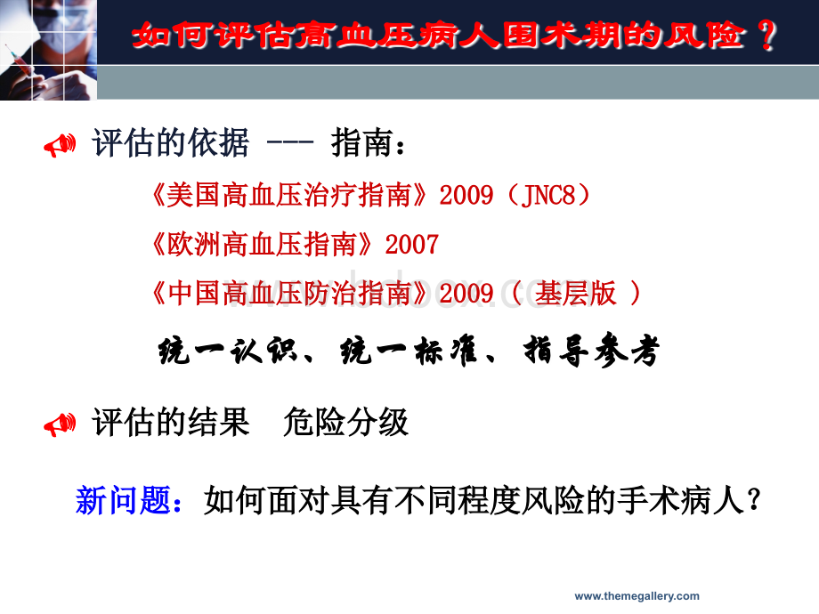 围术期高血压病人循环功能如何调控PPT课件下载推荐.ppt_第3页