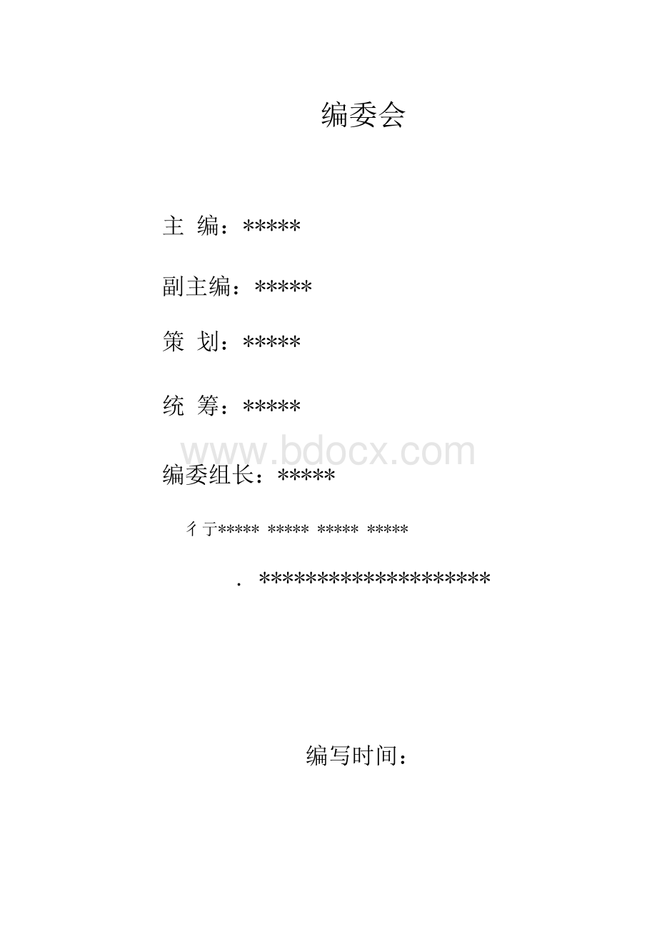 小学语文校本课程教材《主题阅读》.docx_第2页