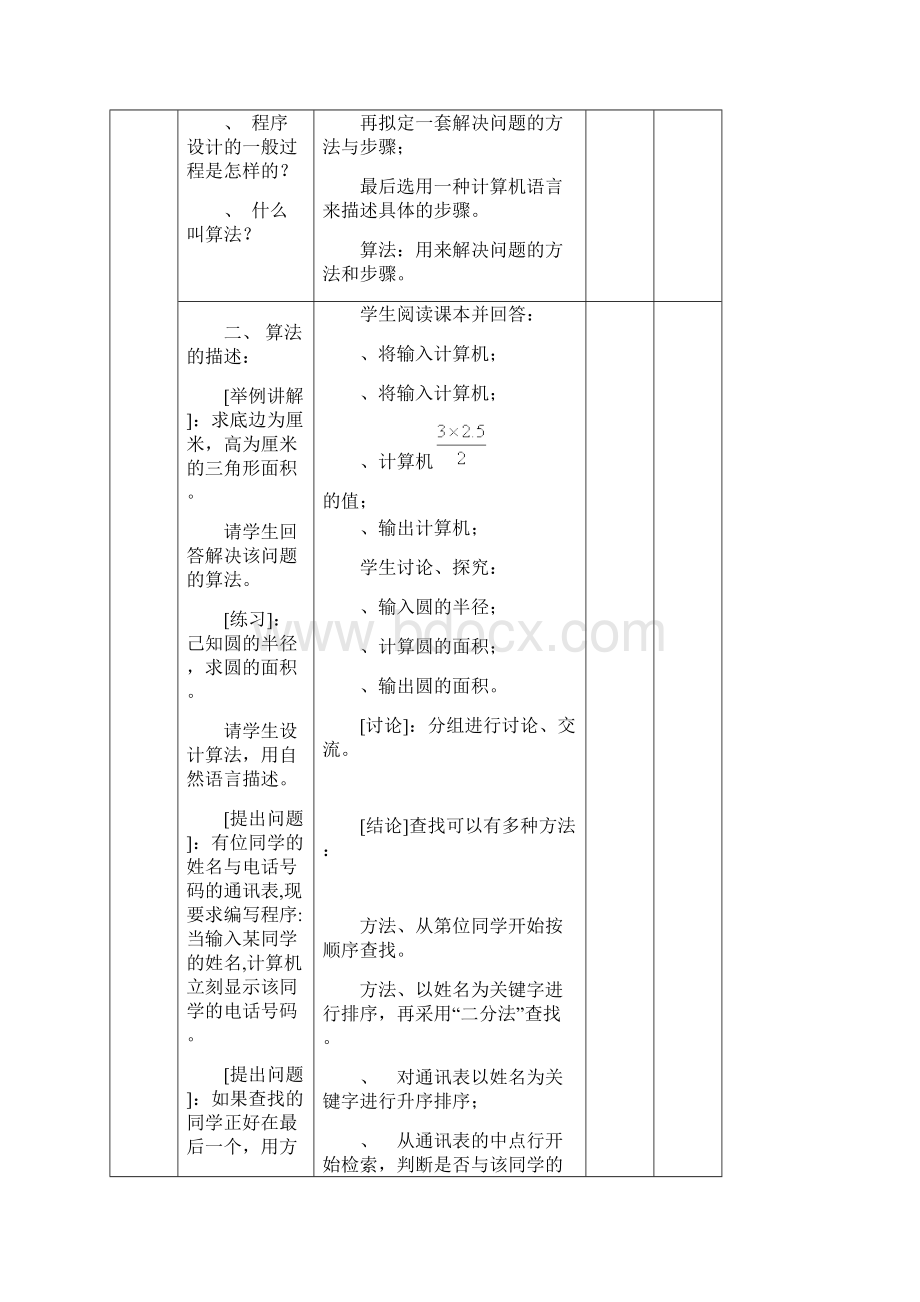 初二信息技术下VB程序设计全教案Word文档下载推荐.docx_第2页