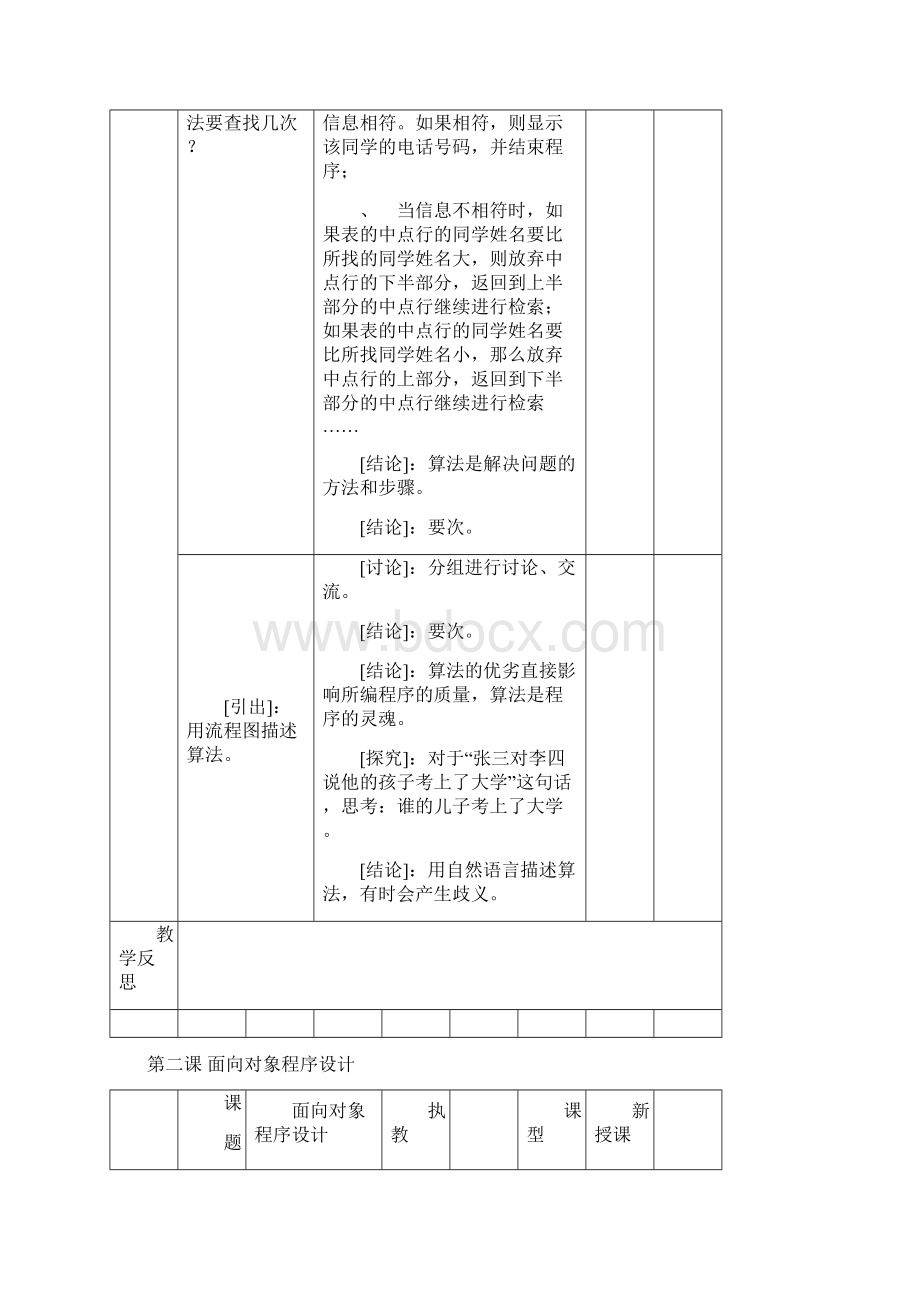 初二信息技术下VB程序设计全教案.docx_第3页