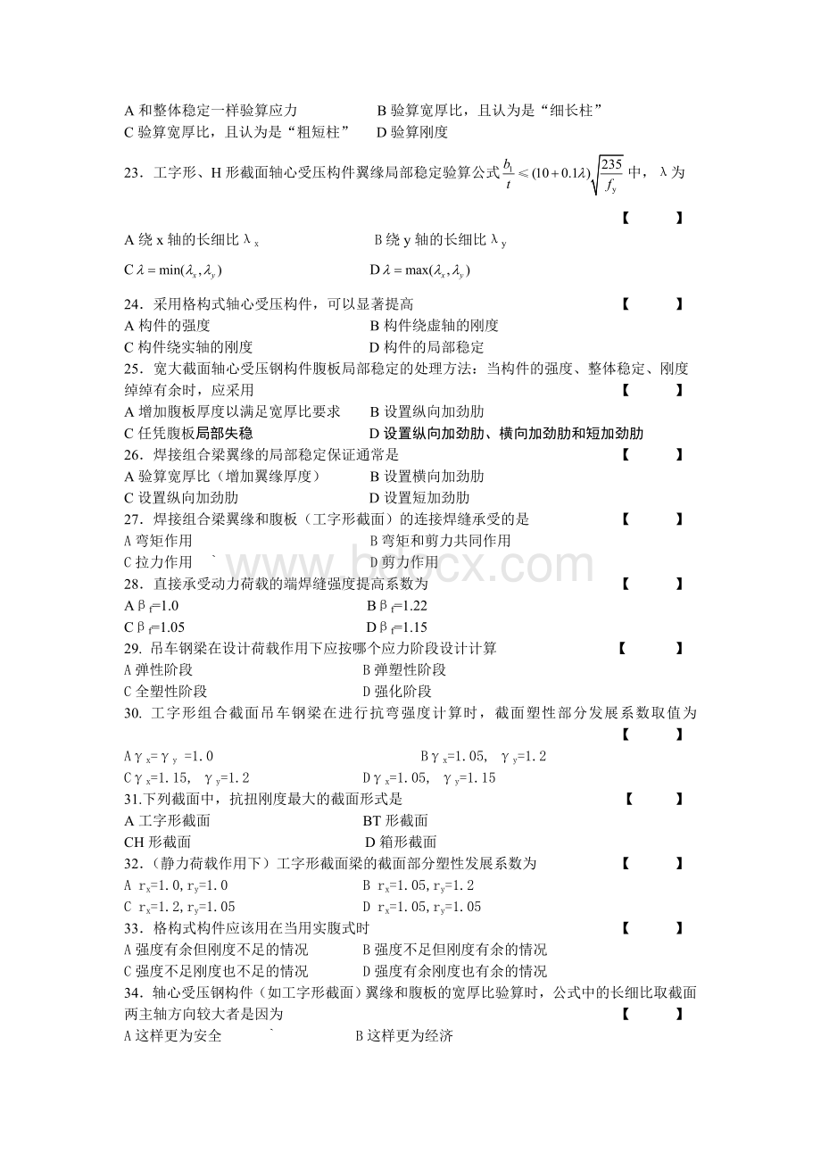 钢结构设计原理题库及答案Word格式文档下载.doc_第3页