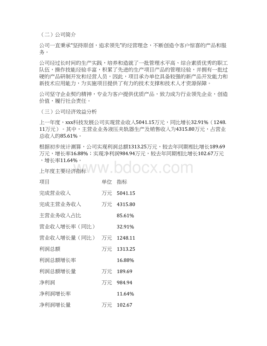 液压夹轨器项目可行性研究报告Word格式文档下载.docx_第2页