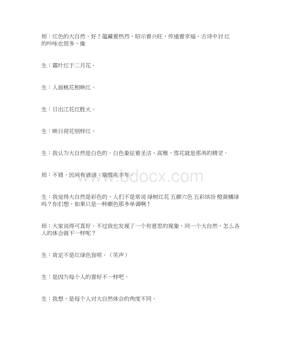 《去打开大自然绿色的课本》教学实录3周益民doc.docx_第3页